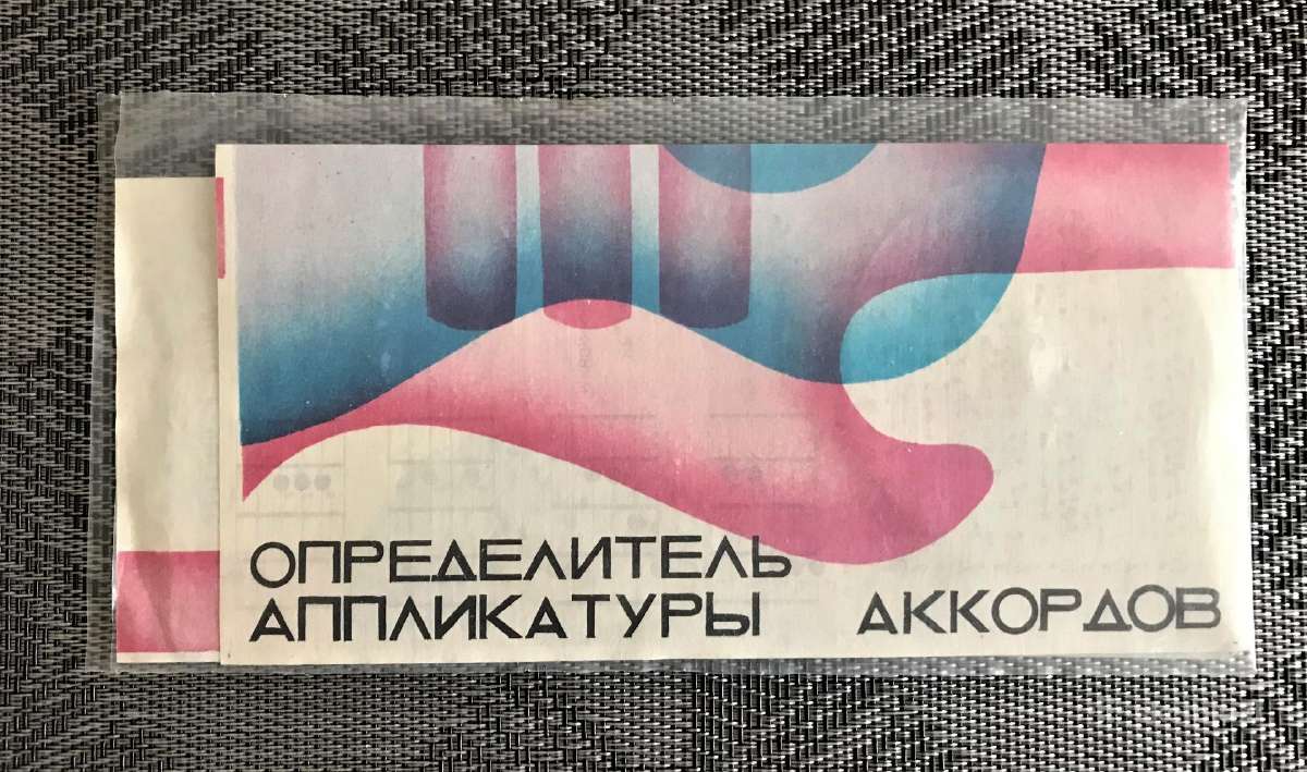 Gitaros mokymo priemonė. Oпределитель аппликатуры