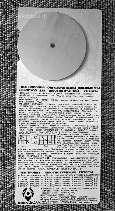Gitaros mokymo priemonė. Oпределитель аппликатуры - nuotraukos Nr. 2