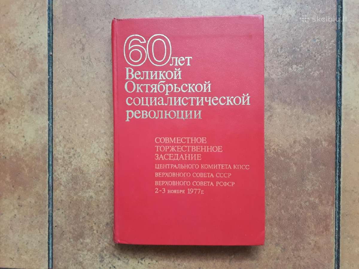 TSRS Aukščiausiosios tarybos iškilmingasis posėdis - nuotraukos Nr. 2
