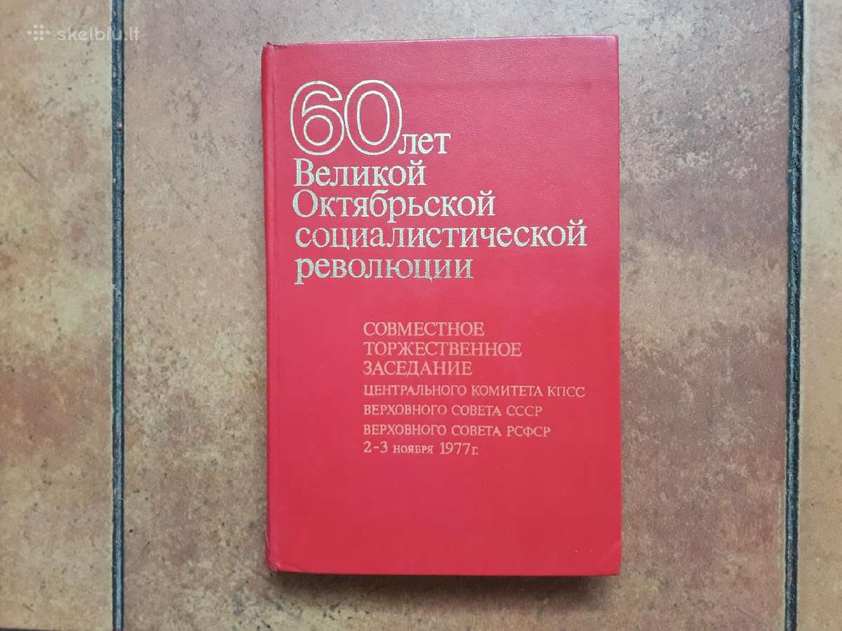 TSRS Aukščiausiosios tarybos iškilmingasis posėdis - nuotraukos Nr. 2