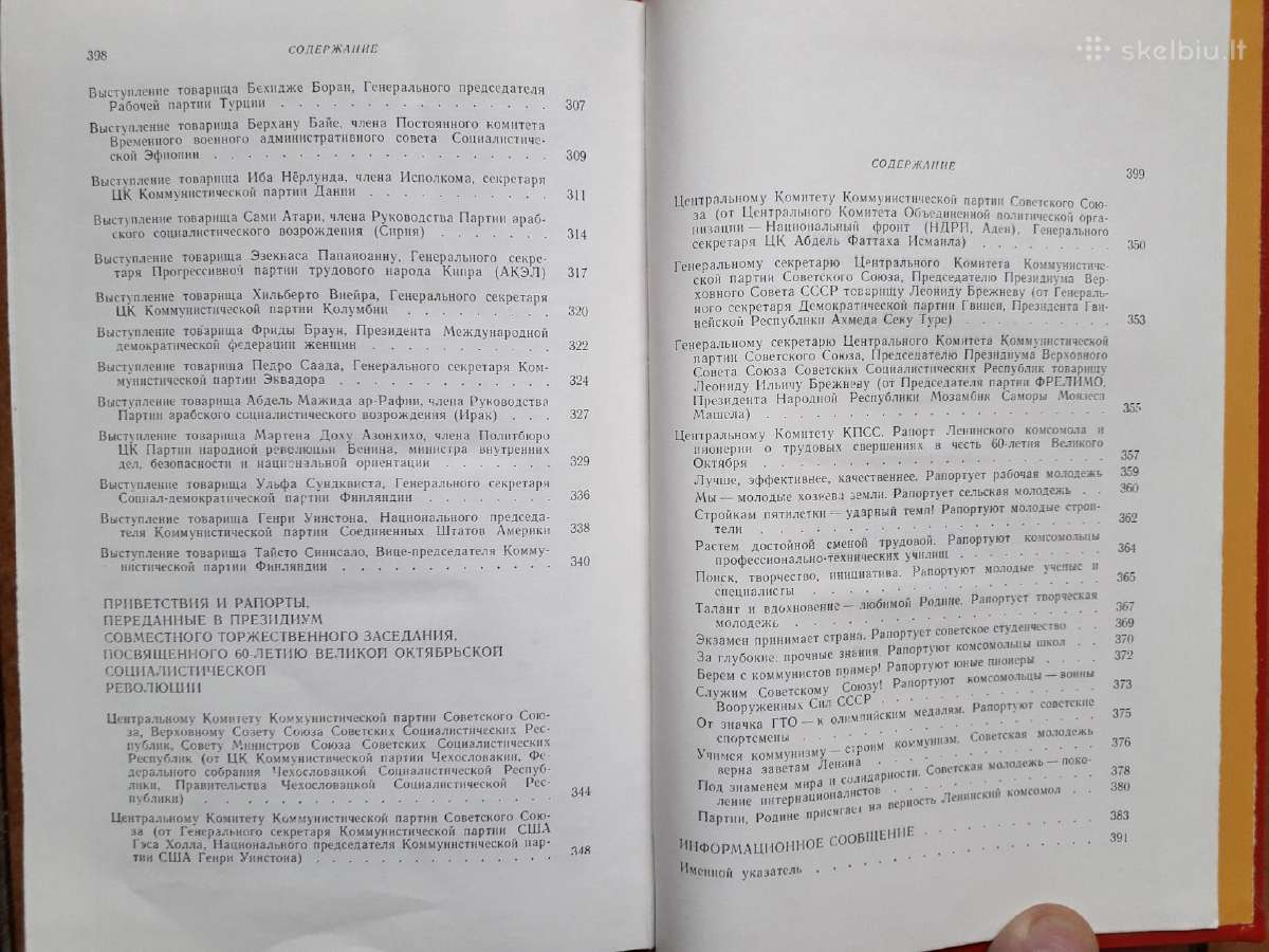 TSRS Aukščiausiosios tarybos iškilmingasis posėdis - nuotraukos Nr. 14
