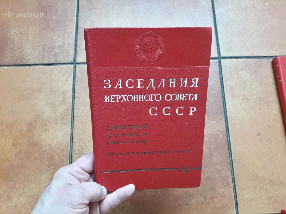 Заседания верховного совета CccCCCP 1974-1978 г. - nuotraukos Nr. 2