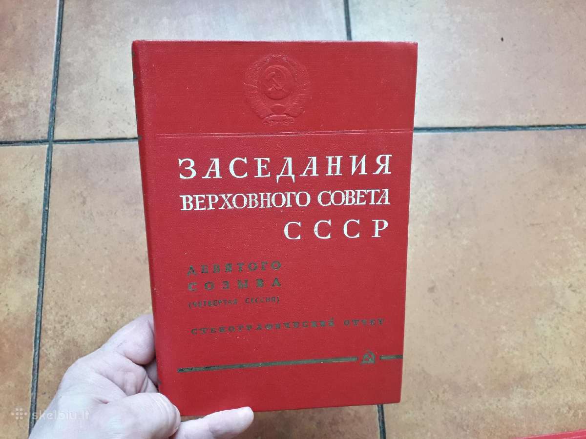 Заседания верховного совета CccCCCP 1974-1978 г. - nuotraukos Nr. 3