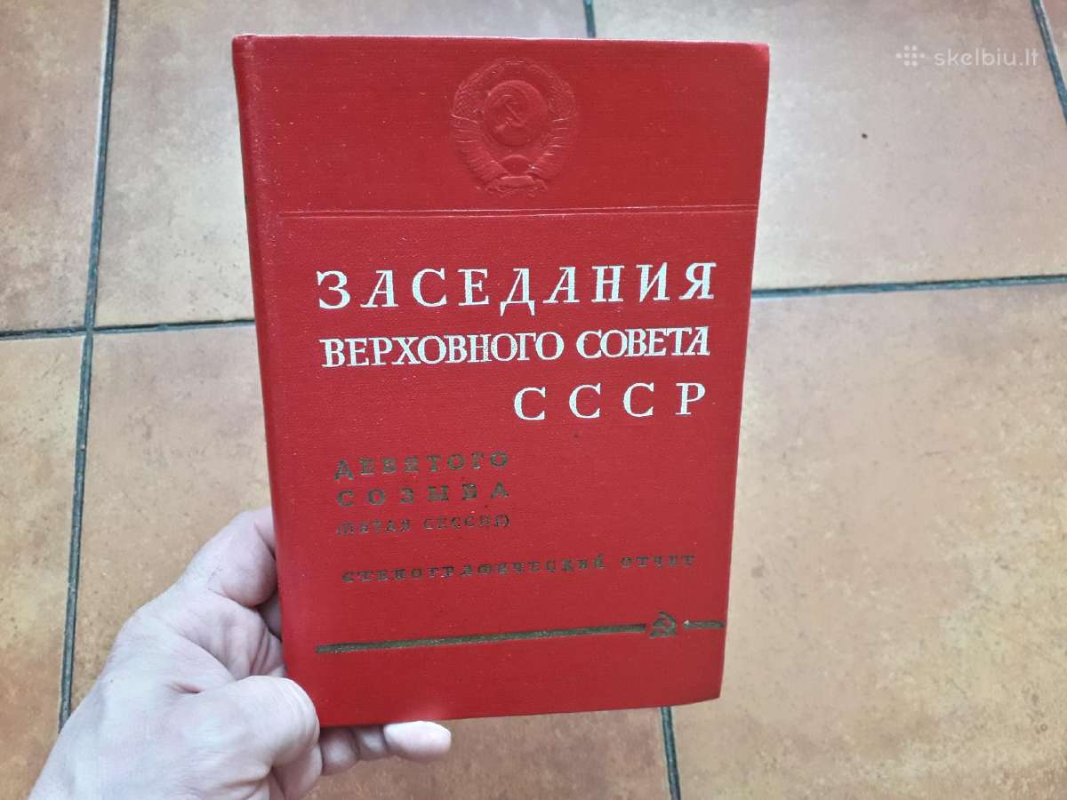 Заседания верховного совета CccCCCP 1974-1978 г. - nuotraukos Nr. 4