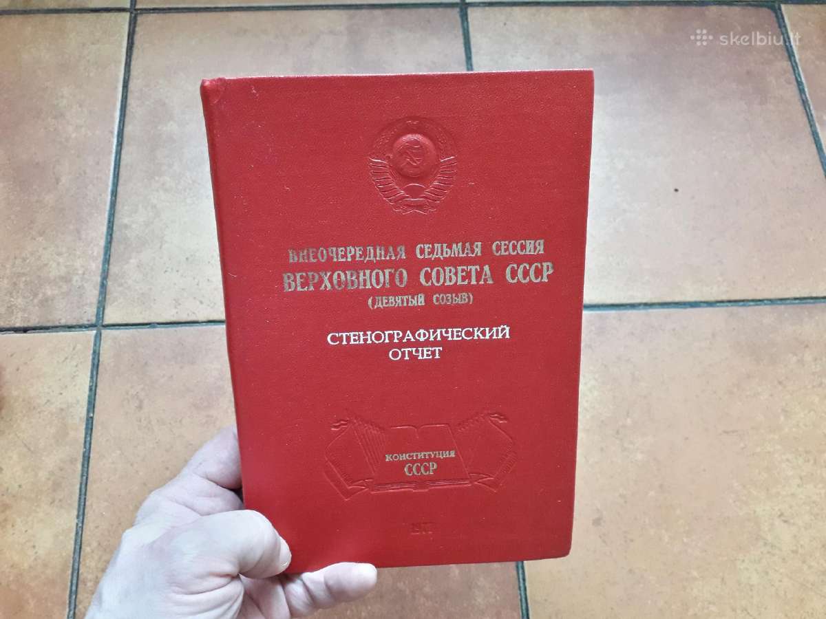 Заседания верховного совета CccCCCP 1974-1978 г. - nuotraukos Nr. 5