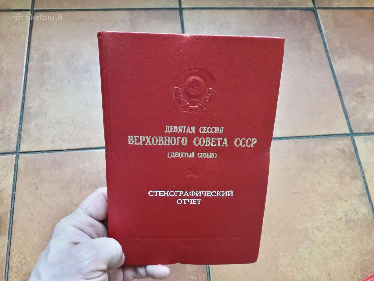 Заседания верховного совета CccCCCP 1974-1978 г. - nuotraukos Nr. 6