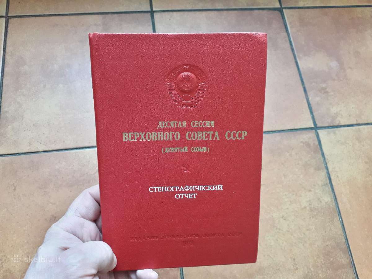 Заседания верховного совета CccCCCP 1974-1978 г. - nuotraukos Nr. 7