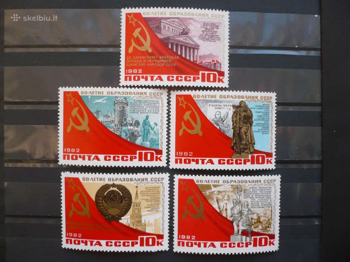 1982 Visasąjunginė pašto ženklų paroda Mhn