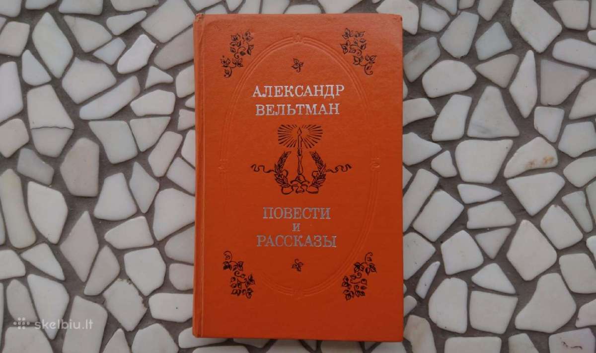 Ivairios knygos, romanai rusu kalba. книги, романы - nuotraukos Nr. 3