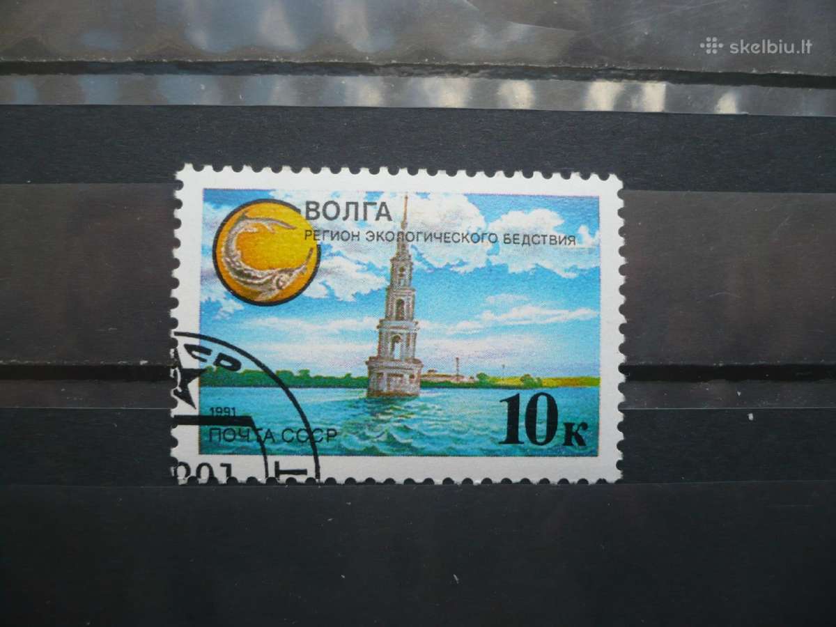 1991 Saugokime gimtąją gamtą - Volga