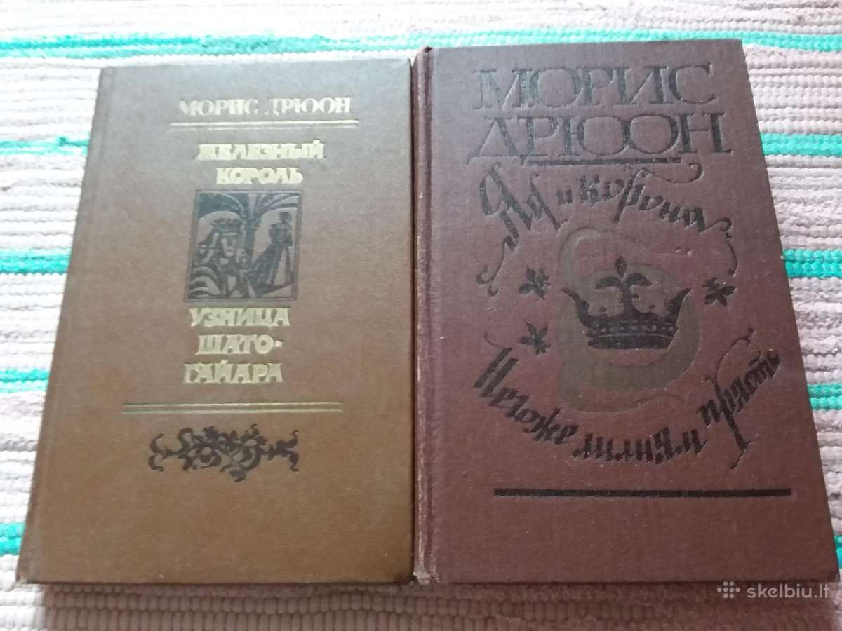 Романы из серии "проклятые короли" Морис Дрюон