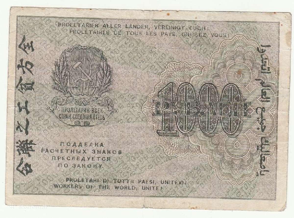 1000 rublių 1919 Rusija - nuotraukos Nr. 2