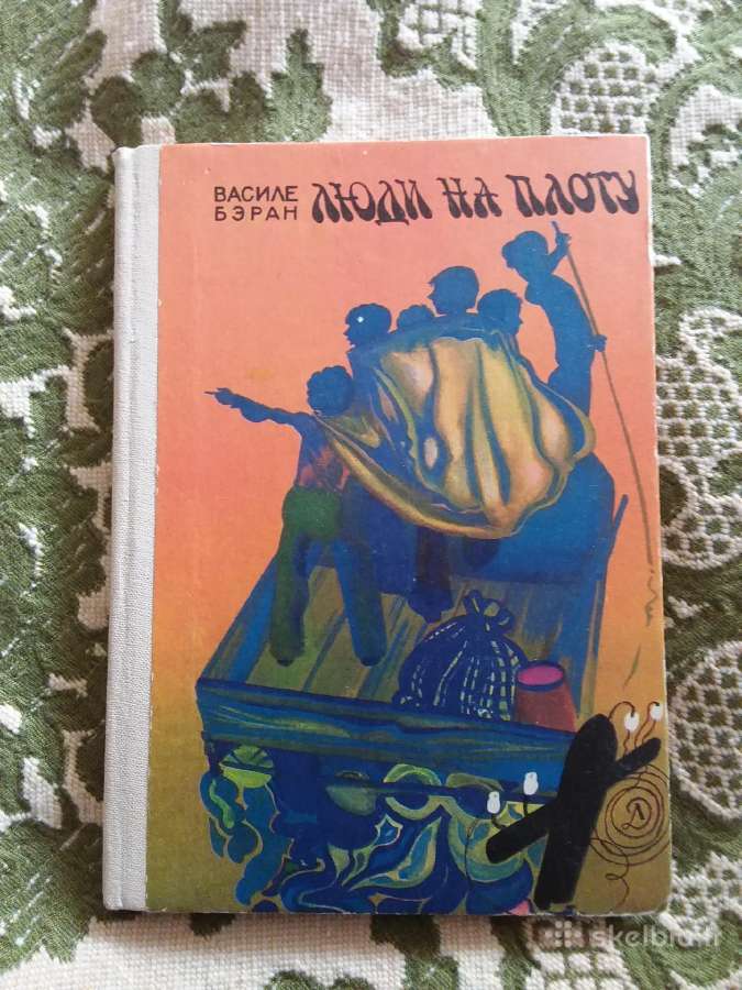 Люди на плоту Бэран Василе