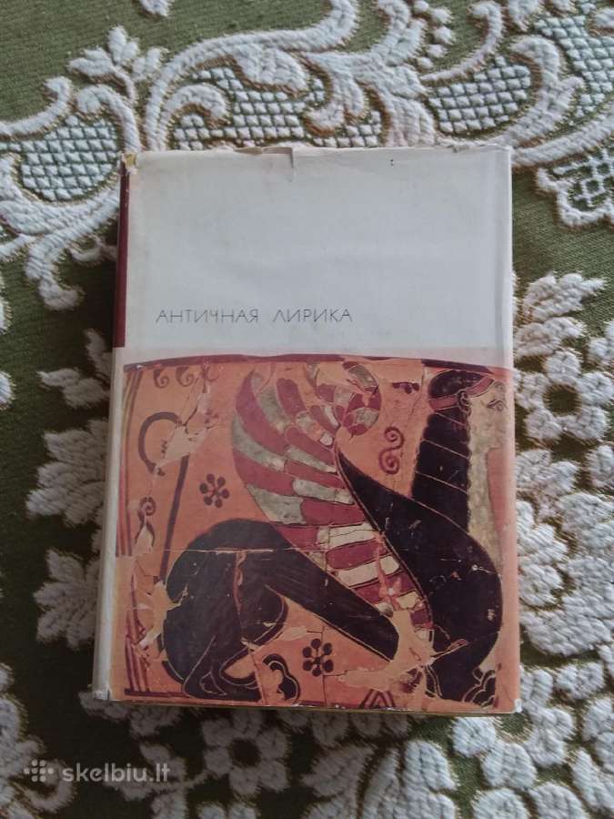 Античная лирика 1968 m. senovės lyrika