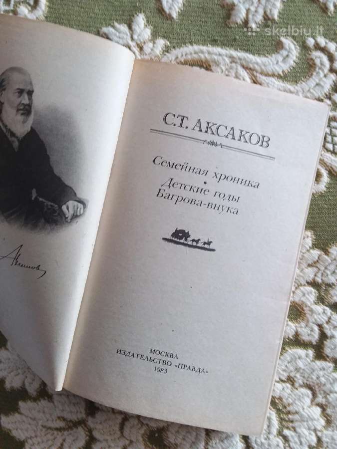 Семейная хроника. Детские годы Багрова-внука - nuotraukos Nr. 2