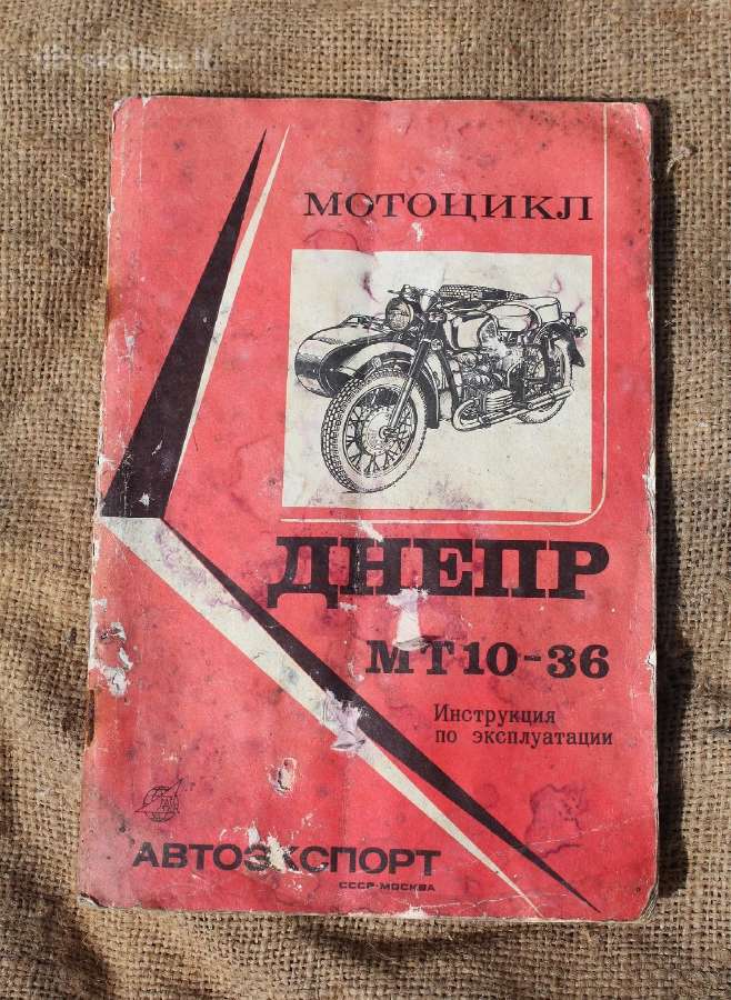 Dnepr Mt10-36 motociklo knygų komplektas 1985 - nuotraukos Nr. 2