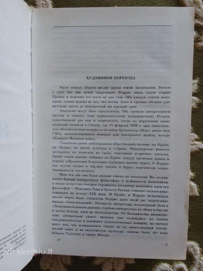 Алый знак доблести.спрут Крейн Стивен,норрис Фрэнк - nuotraukos Nr. 3