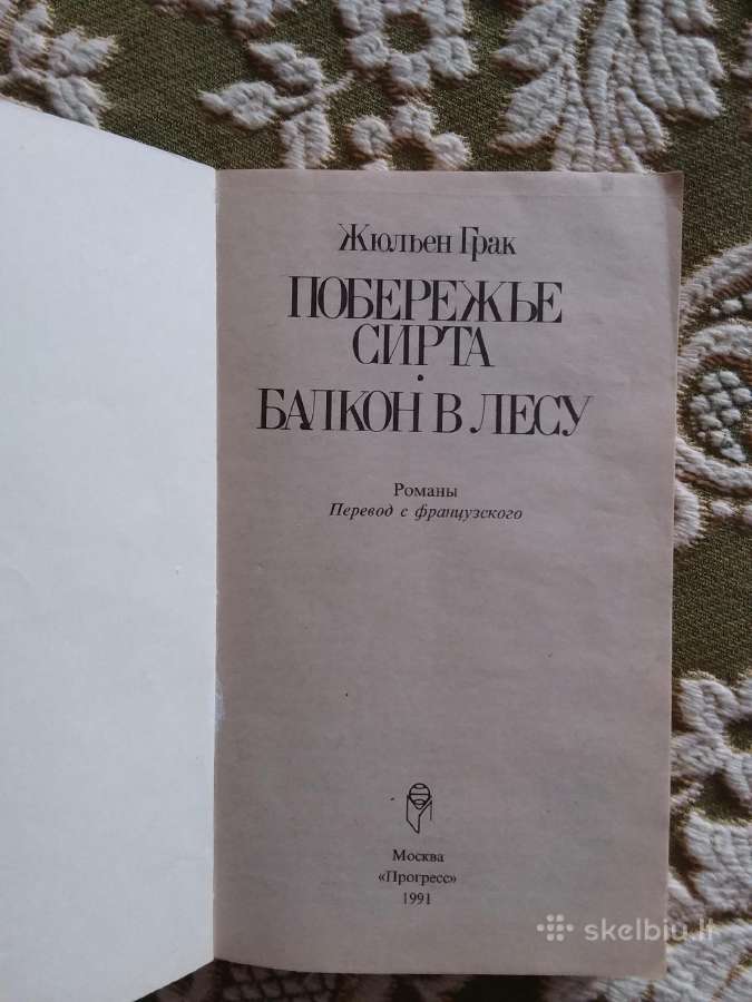 "побережье Сиртра", "балкон в лесу" Жюльен Грак - nuotraukos Nr. 2