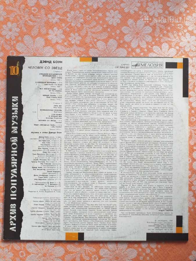 David Bowie vinilas " Starman" (1989) - nuotraukos Nr. 2