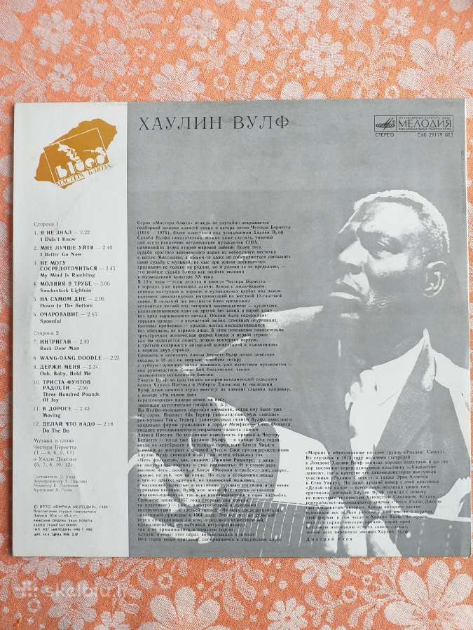 Vinilų serija " Bliuzo meistrai " (Melodija) - nuotraukos Nr. 2
