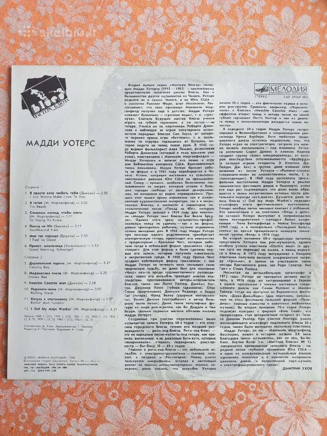 Vinilų serija " Bliuzo meistrai " (Melodija) - nuotraukos Nr. 4