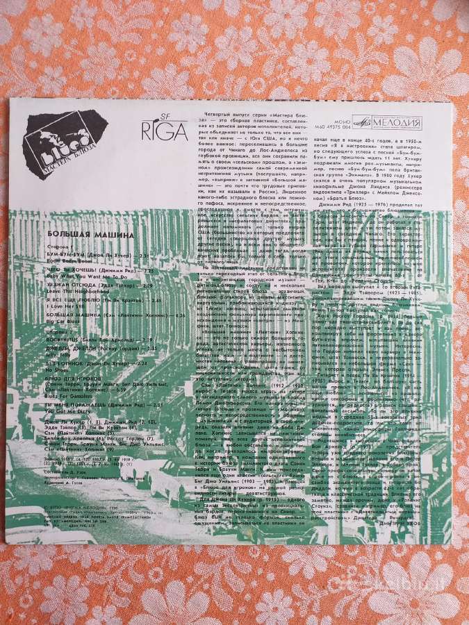 Vinilų serija " Bliuzo meistrai " (Melodija) - nuotraukos Nr. 6