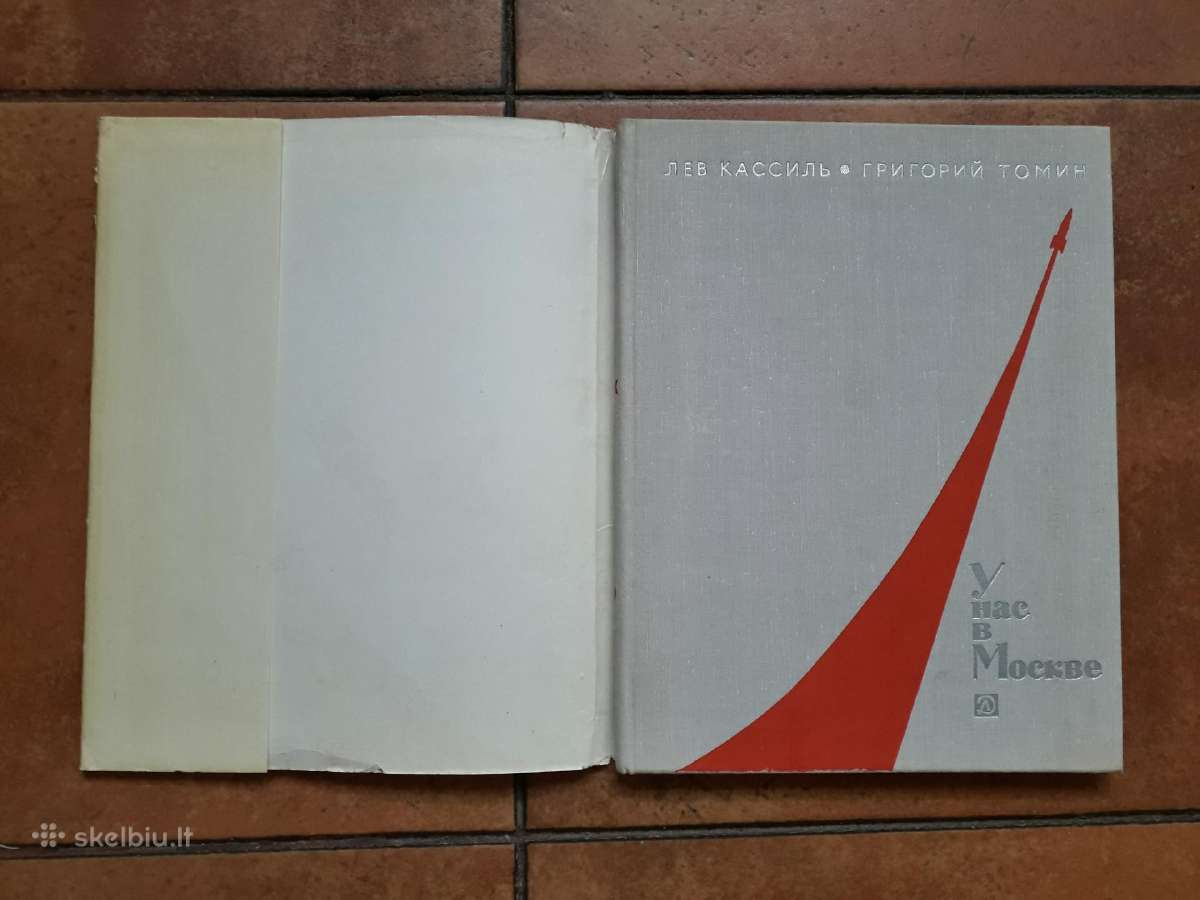 Л . Касиль Г. Томин "У нас в Москве" 1970 metai - nuotraukos Nr. 2