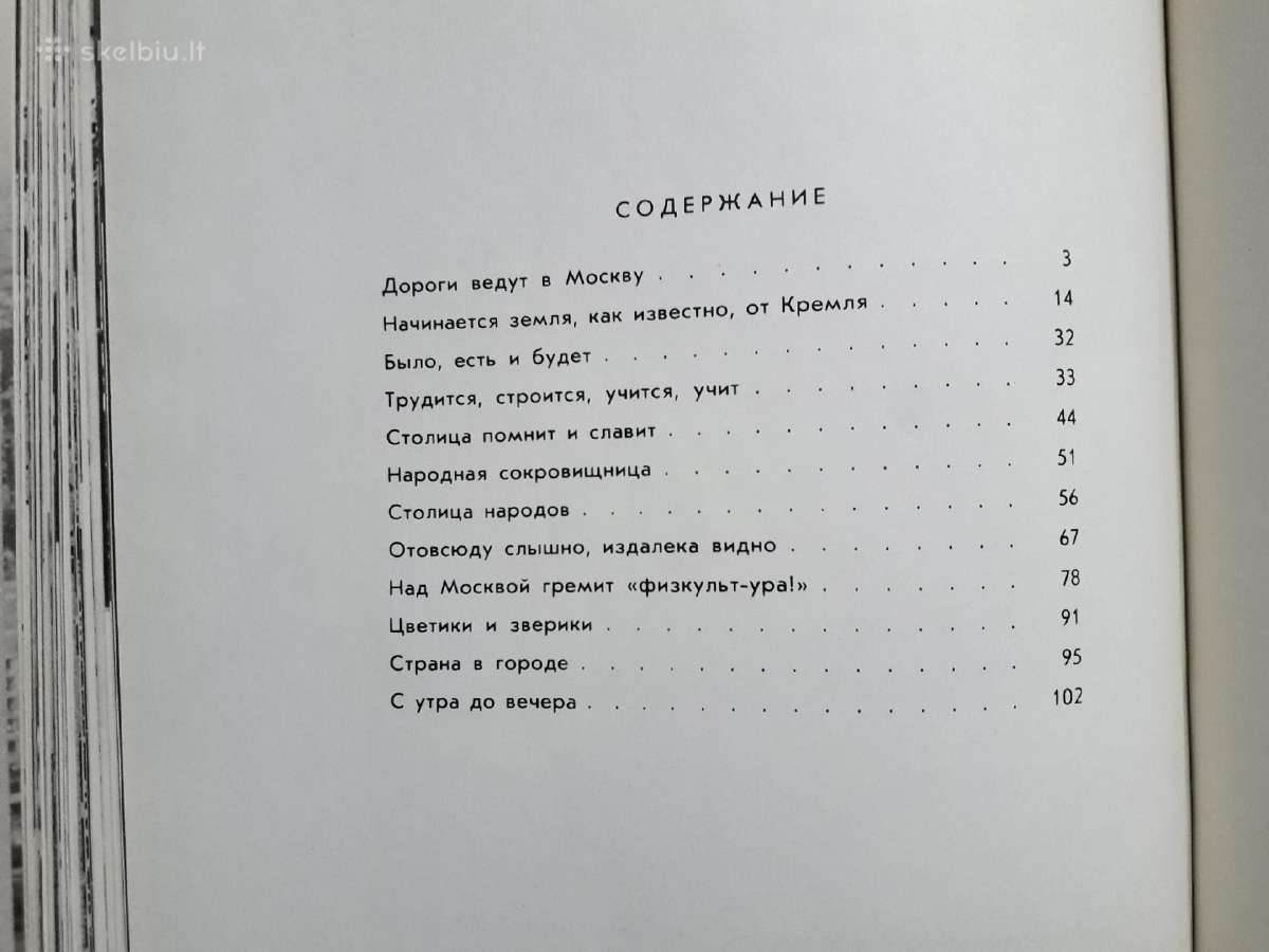 Л . Касиль Г. Томин "У нас в Москве" 1970 год. - nuotraukos Nr. 21