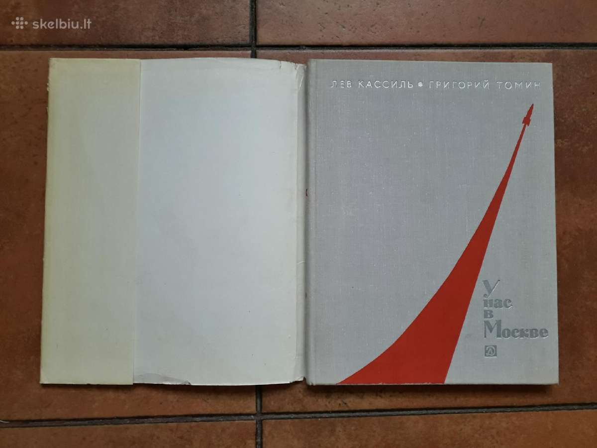 Л . Касиль Г. Томин "У нас в Mоскве" 1970 metai - nuotraukos Nr. 2