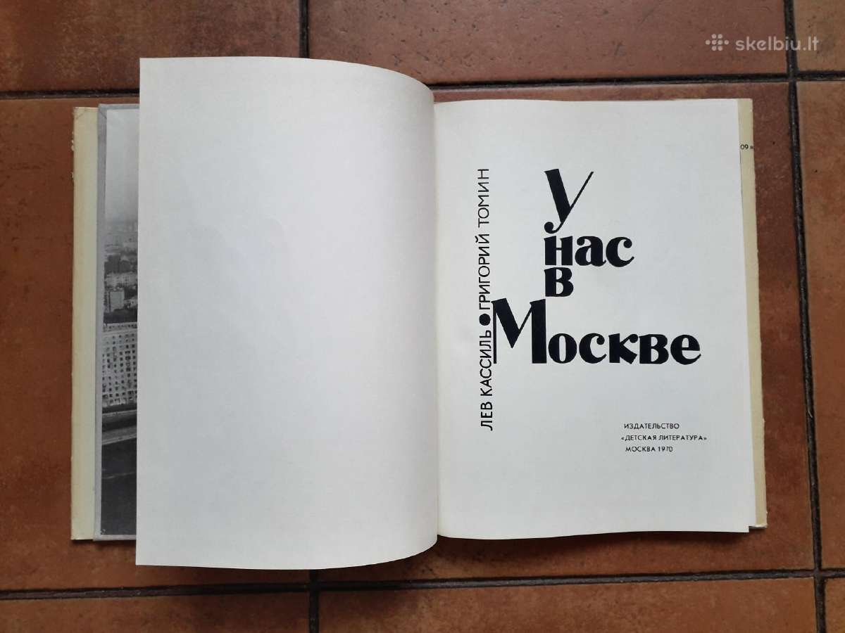 Л . Касиль Г. Томин "У нас в Mоскве" 1970 metai - nuotraukos Nr. 4