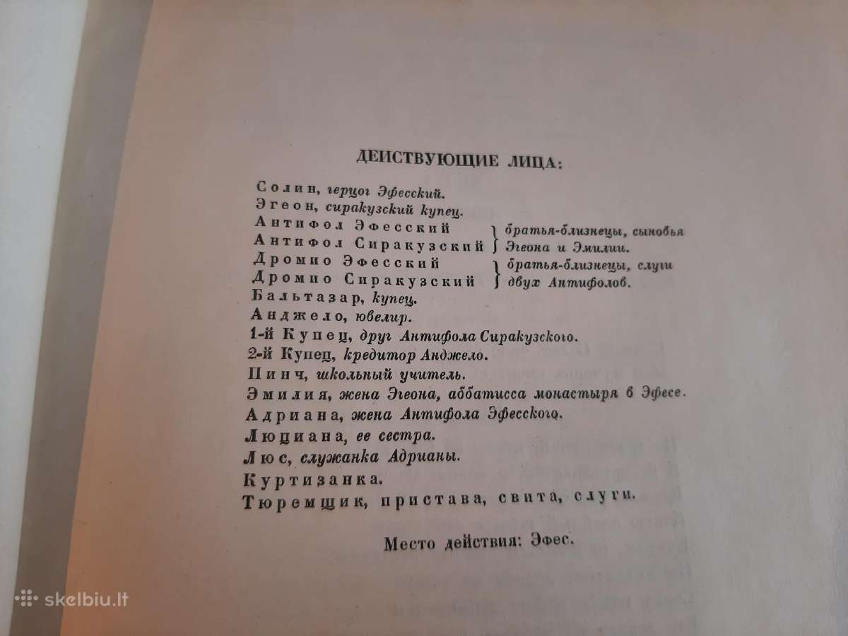 Šekspyras - nuotraukos Nr. 5