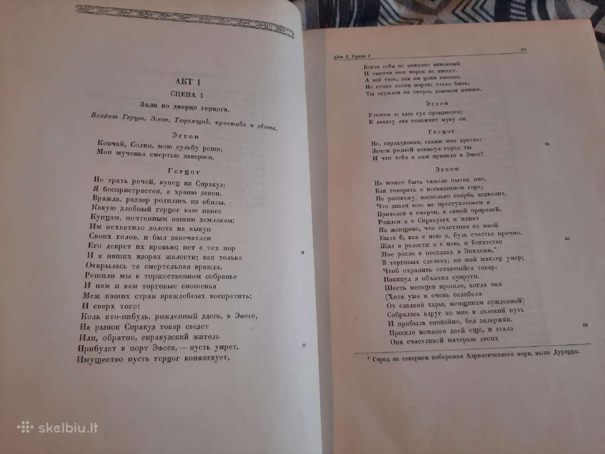 Šekspyras - nuotraukos Nr. 6