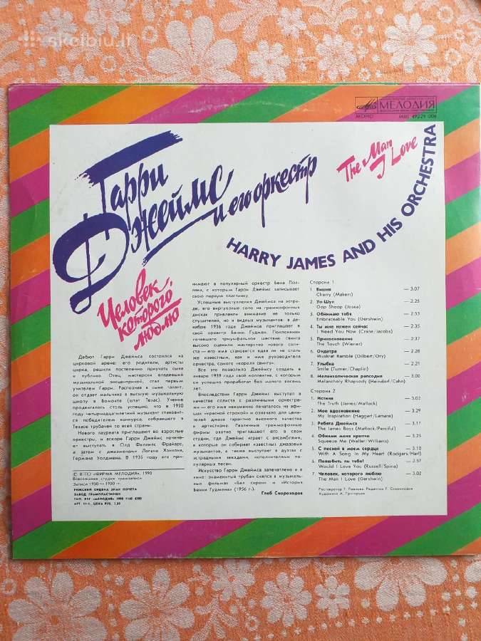 Harry James vinilas - nuotraukos Nr. 2