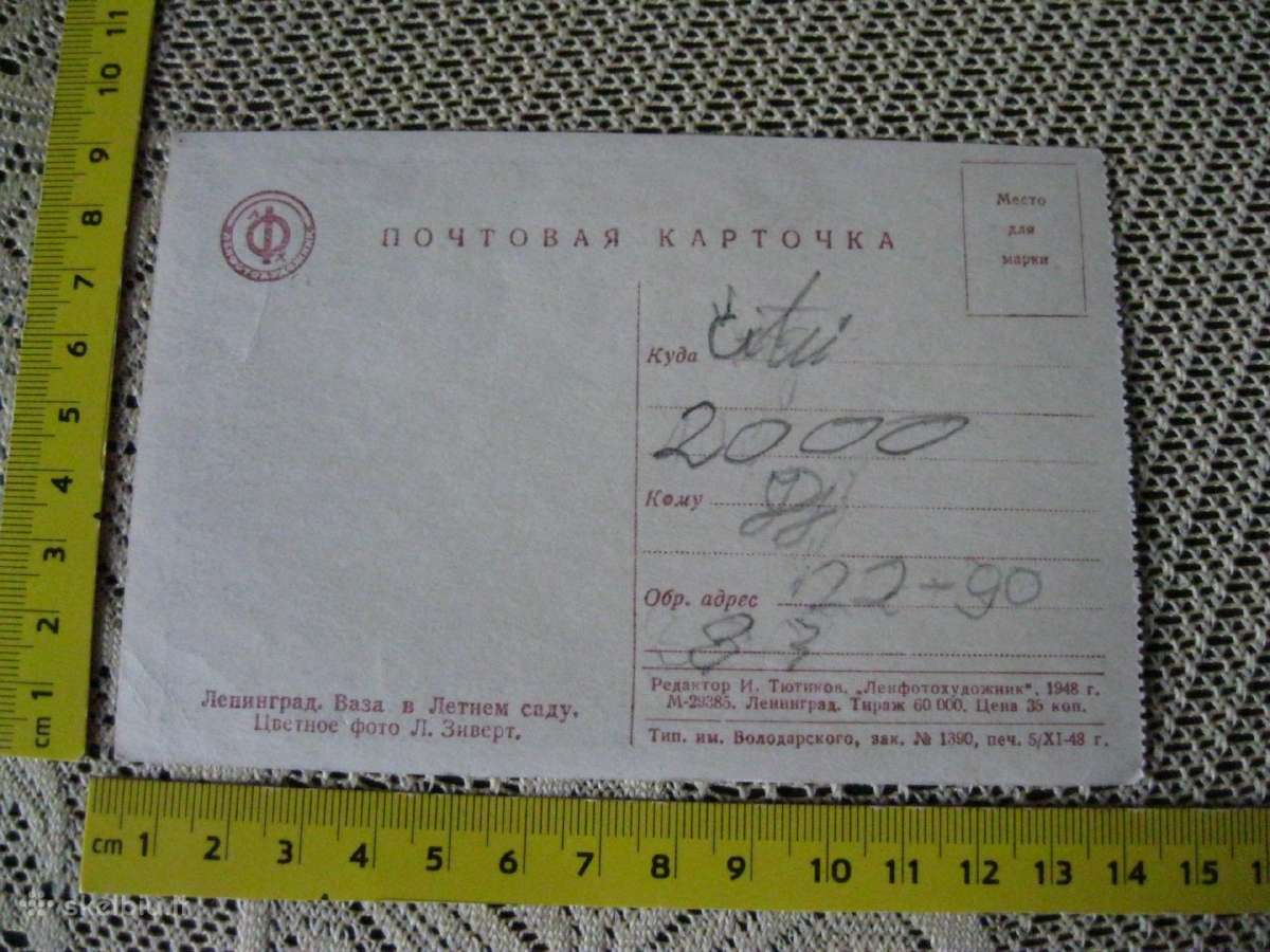 Atvirute - zr. foto Senas Atvirukas - Atvirlaiskis - nuotraukos Nr. 2