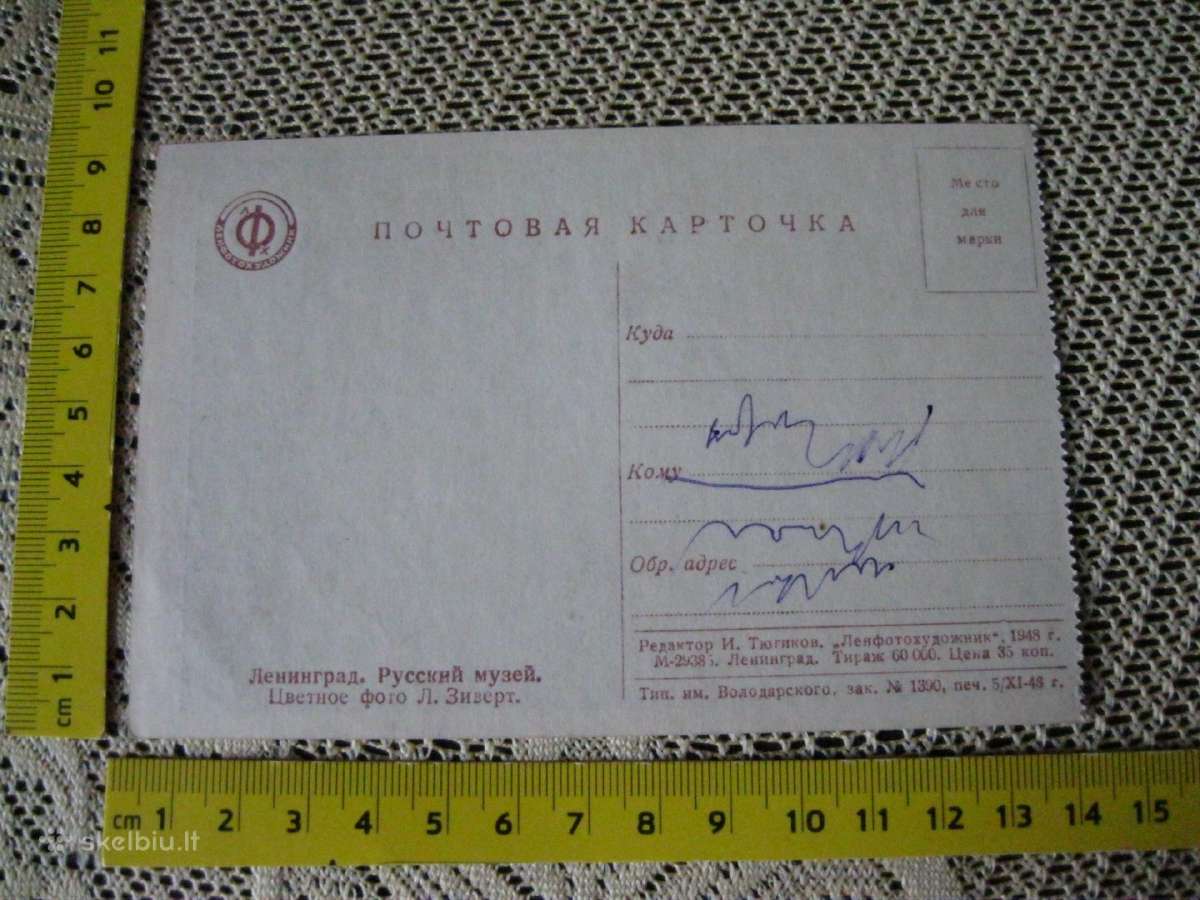 Atvirute - zr. foto Senas Atvirukas - Atvirlaiskis - nuotraukos Nr. 8