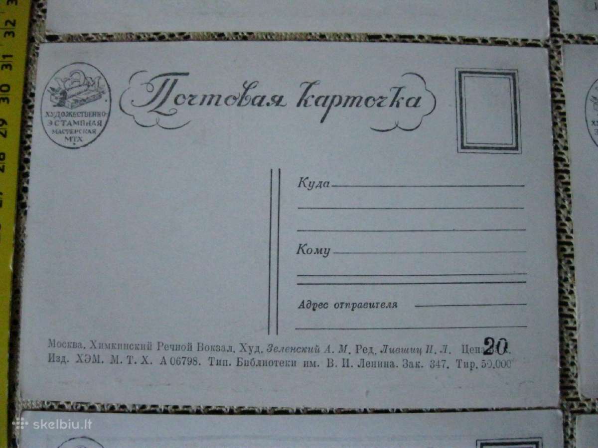 Atvirute - zr. foto Senas Atvirukas - Atvirlaiskis - nuotraukos Nr. 18