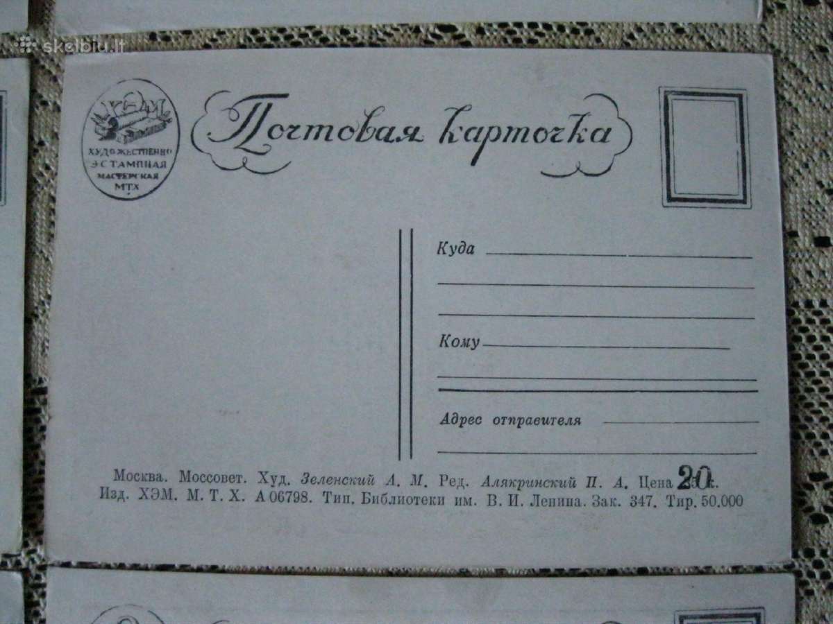 Atvirute - zr. foto Senas Atvirukas - Atvirlaiskis - nuotraukos Nr. 23