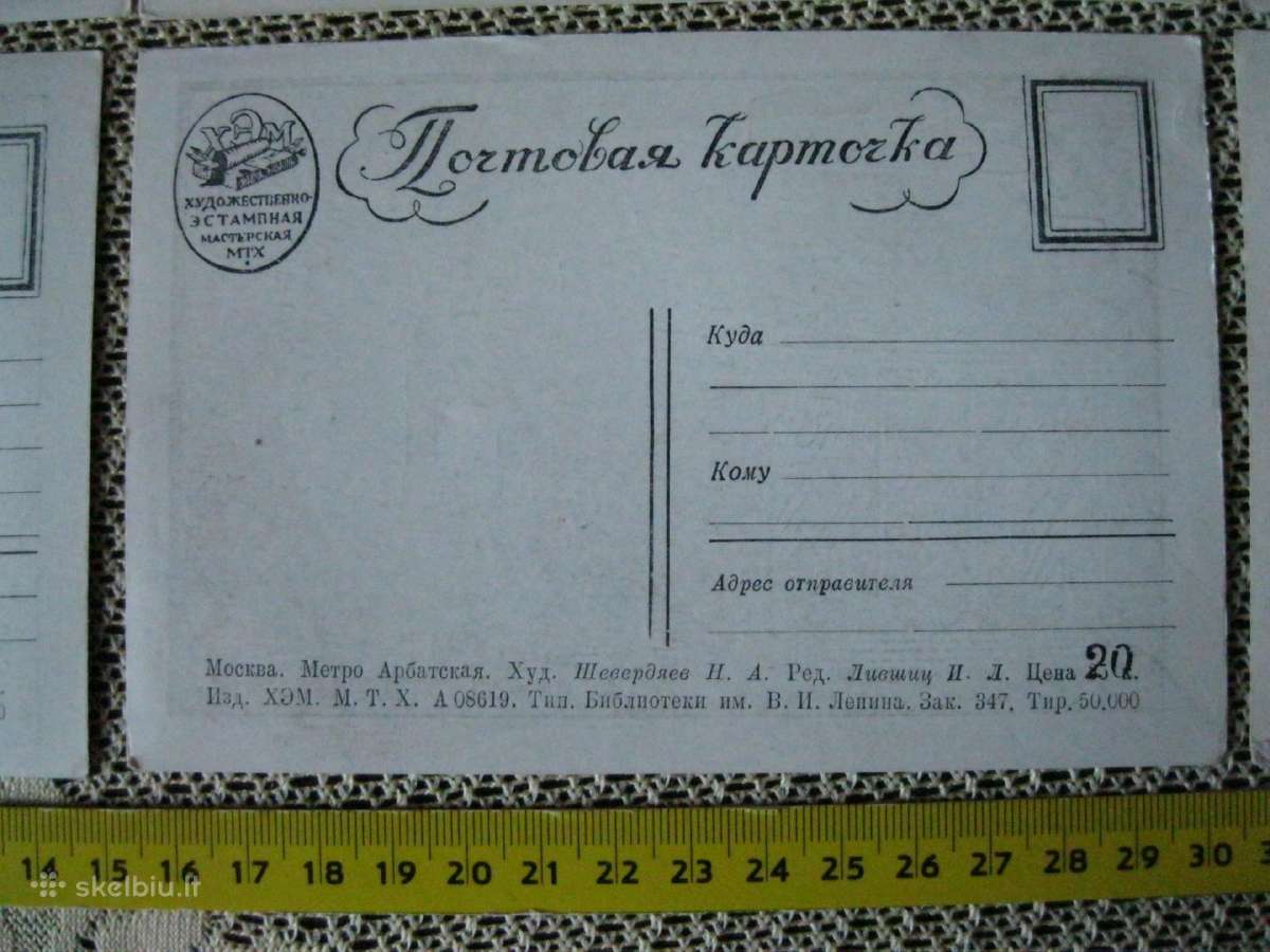 Atvirute - zr. foto Senas Atvirukas - Atvirlaiskis - nuotraukos Nr. 25