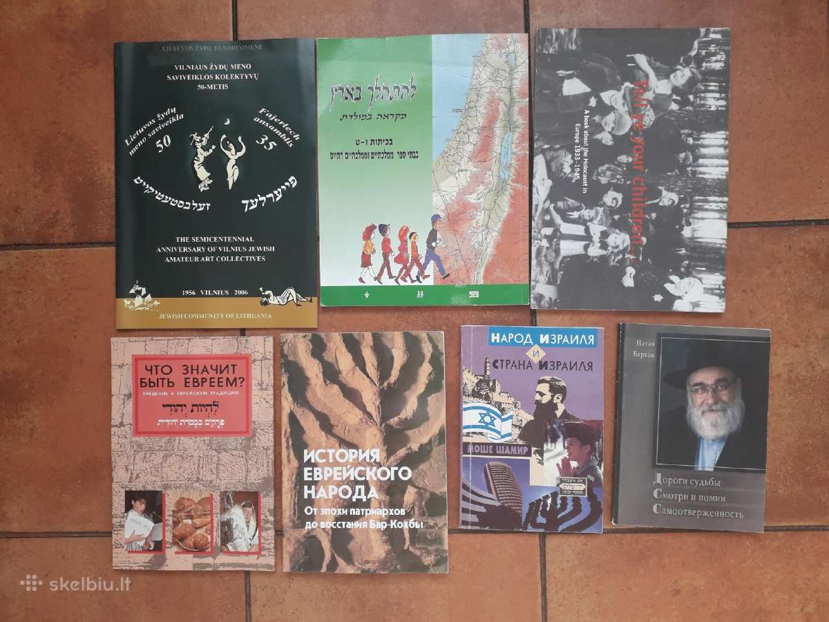 Разные еврейские книги