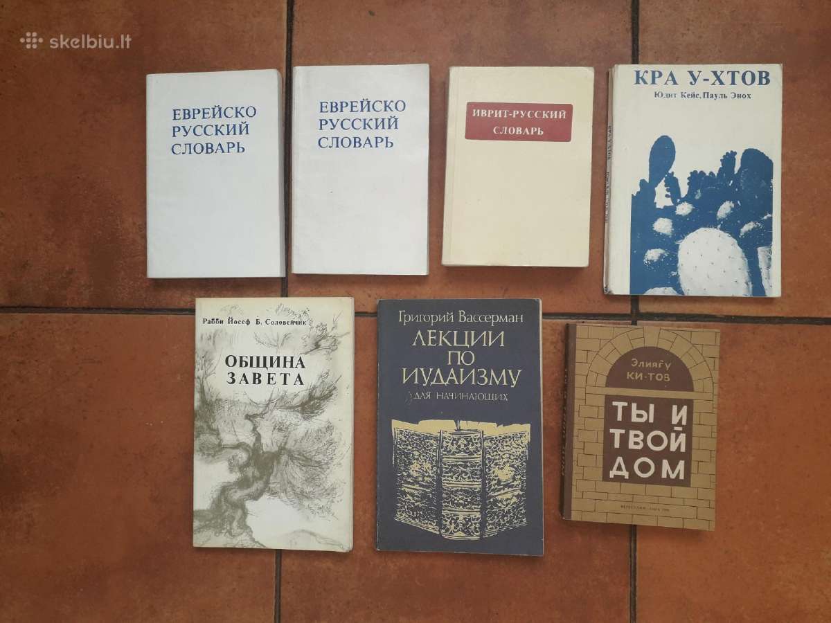 Разные еврейские книги - nuotraukos Nr. 2