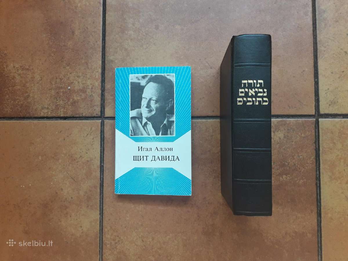Разные еврейские книги - nuotraukos Nr. 3