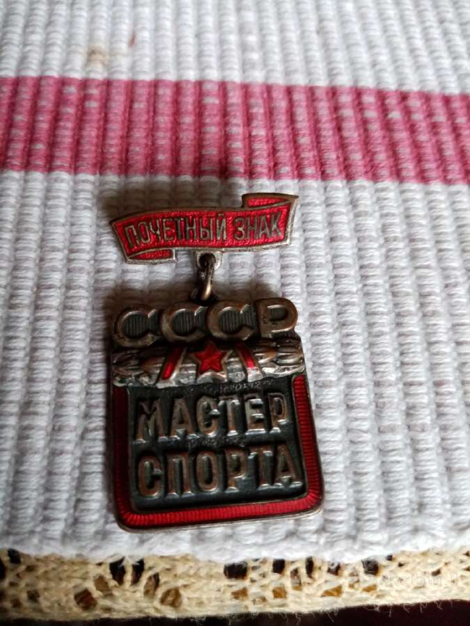 Почётный Знак CcCCCP Мастер Спорта. Zenklas - Reta - nuotraukos Nr. 4