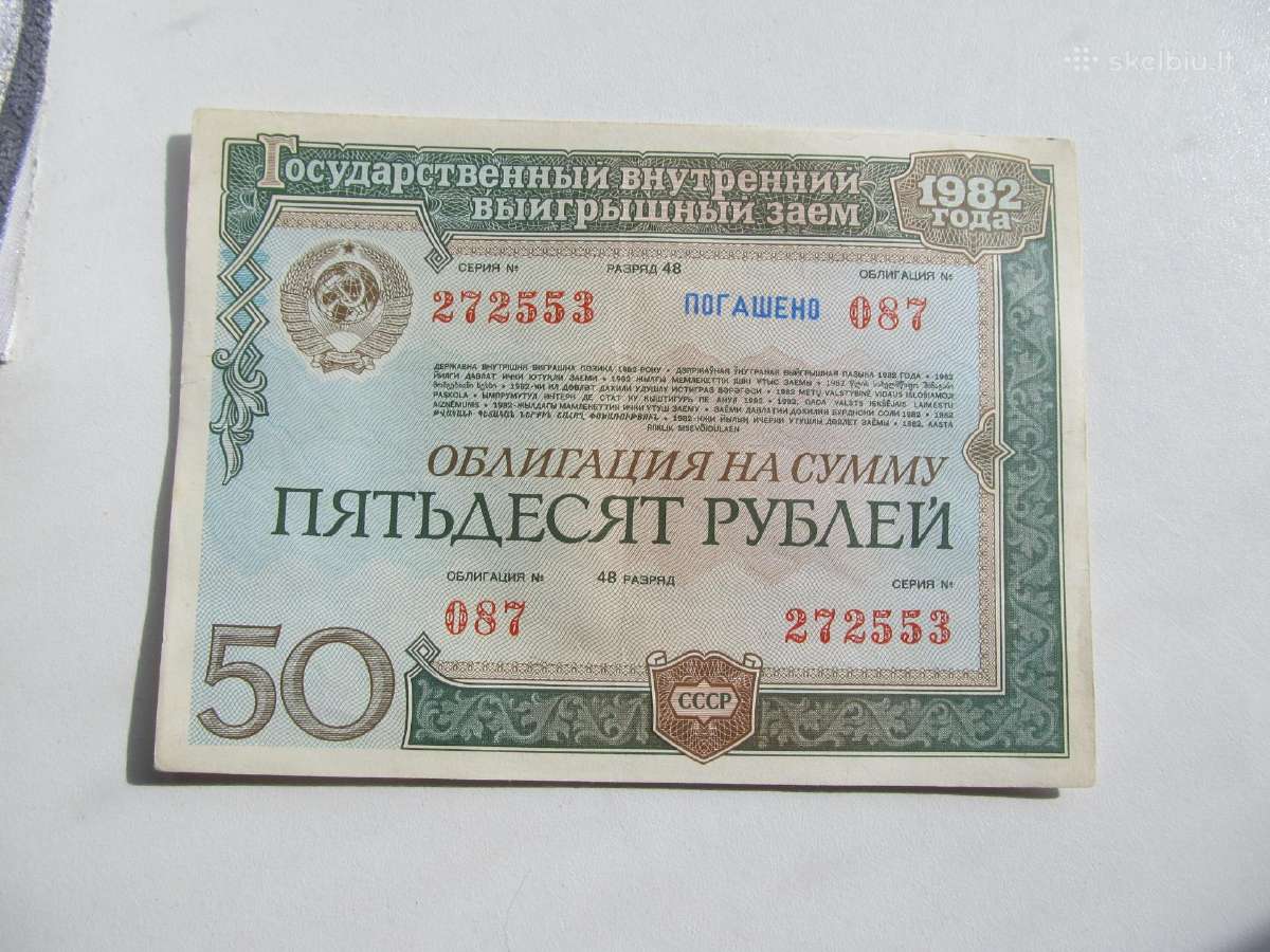 Obligacija 25 ir 50 rubliu , CcccccCCCP , 1982 - nuotraukos Nr. 3