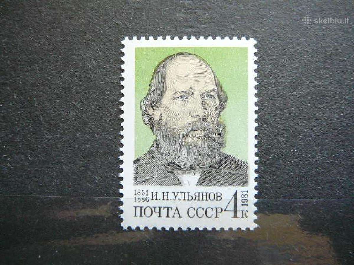 Ssr 1981 I. Uljanovas Mnh s5099