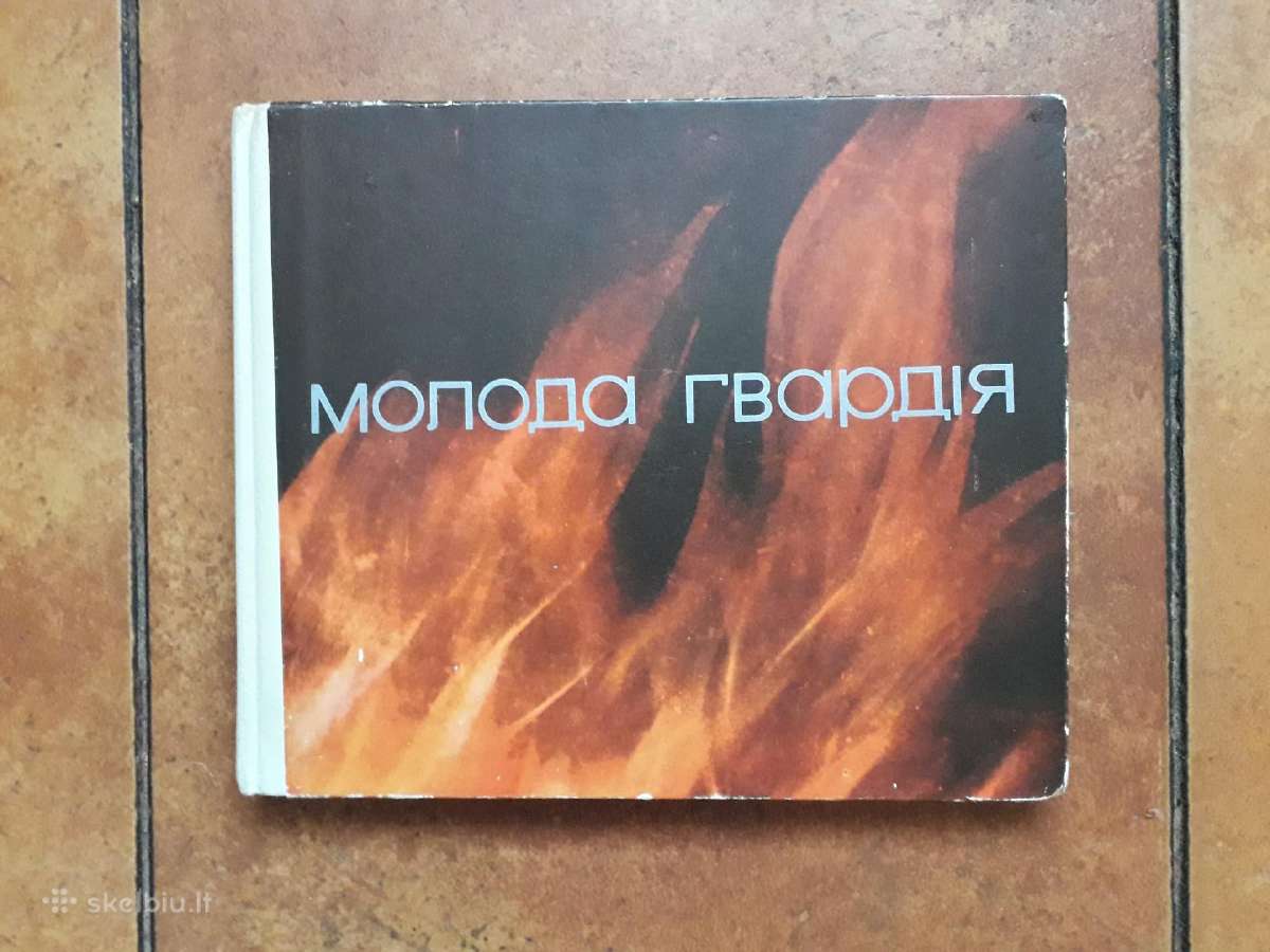 "Moloda gvardija" 1972 m.