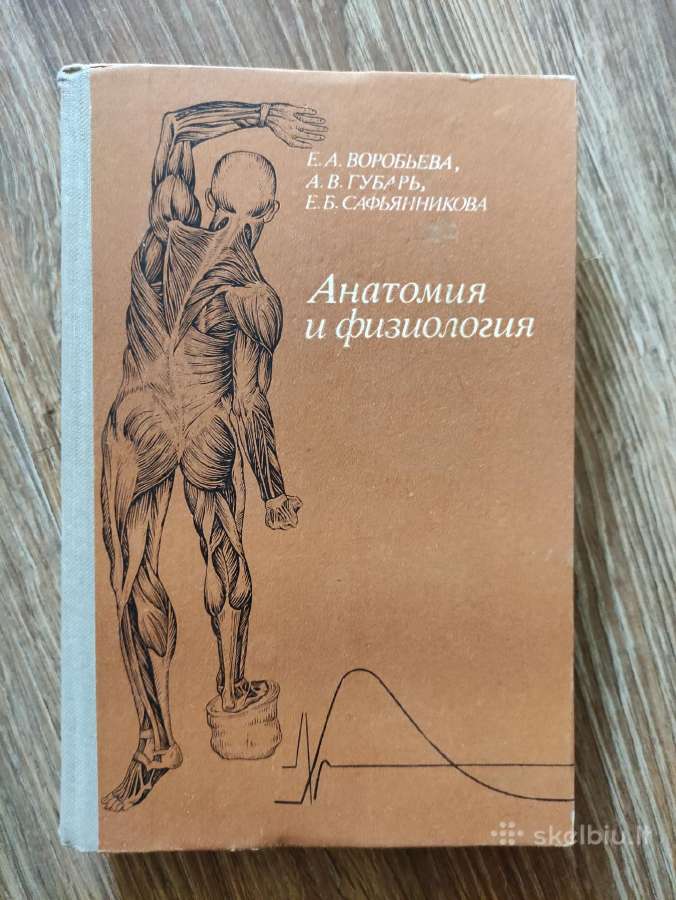 Anatomija ir fiziologija - 1981m.