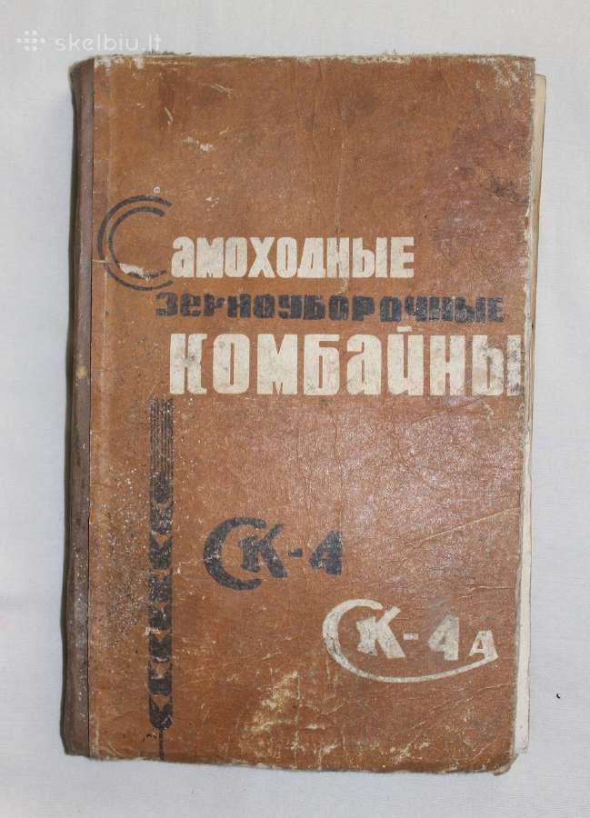 Savaeigiai grūdų kombainai Sk-4 Sk-4a knyga 1972m