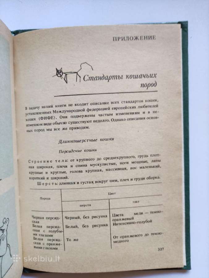 Patarimai kačių mylėtojams.(1987m.) - nuotraukos Nr. 13