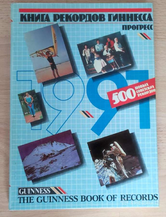 Gineso rekordų knyga 1991m