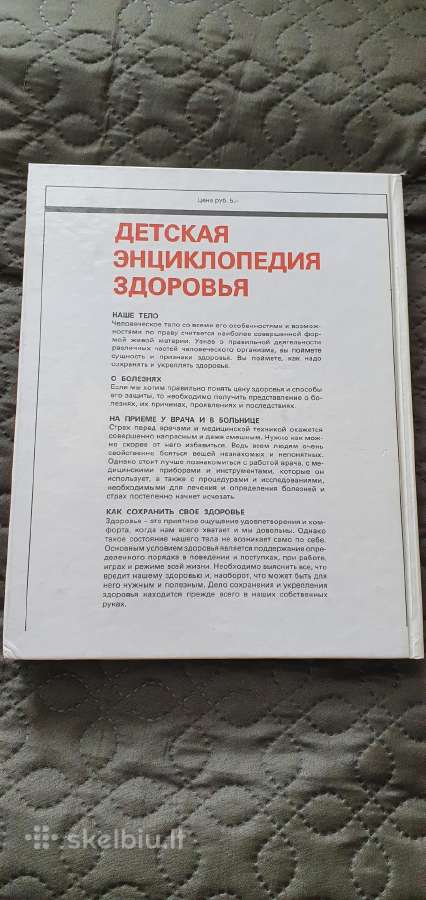 Vaikų sveikatos enciklopedija - nuotraukos Nr. 2